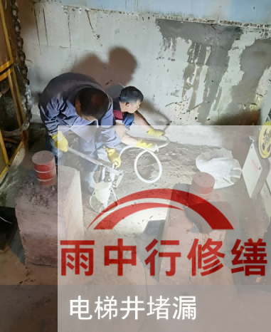 长治某商场电梯井堵漏案例